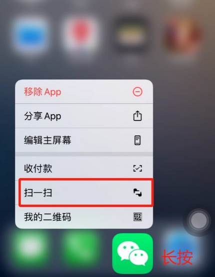 南岗苹果手机维修分享iPhone 15如何快速打开扫一扫 