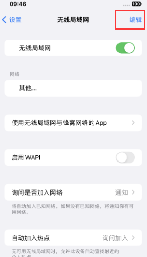 南岗苹果Wifi维修分享iPhone怎么关闭公共网络WiFi自动连接 