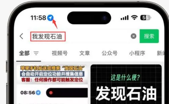 南岗苹果客服中心分享iPhone 输入“发现石油”触发定位