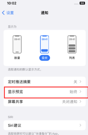 南岗苹果售后维修中心分享iPhone手机收不到通知怎么办 