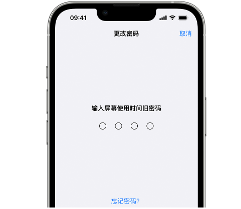 南岗iPhone屏幕维修分享iPhone屏幕使用时间密码忘记了怎么办 