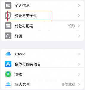 南岗苹果维修站分享手机号注册的Apple ID如何换成邮箱【图文教程】 