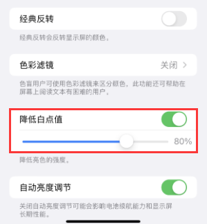 南岗苹果电池维修分享iPhone省电巧妙设置降低白点值