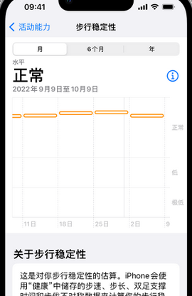 南岗iPhone手机维修如何在iPhone开启'步行稳定性通知'