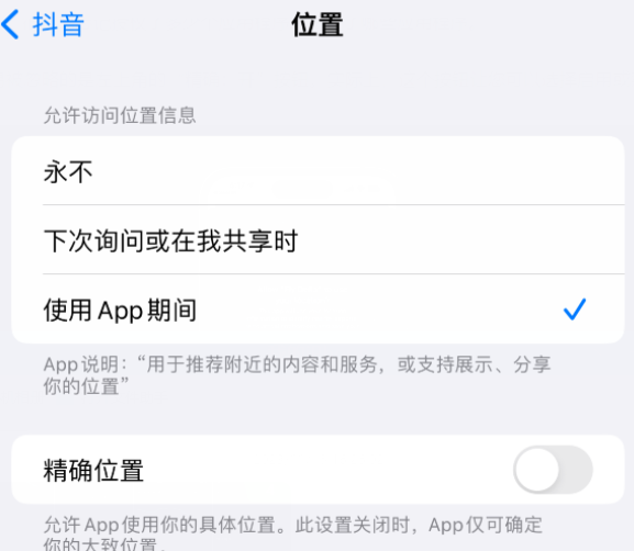 南岗apple服务如何检查iPhone中哪些应用程序正在使用位置