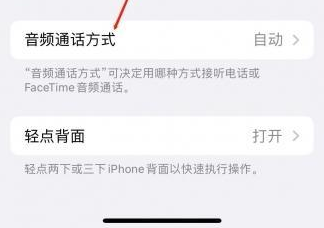 南岗苹果蓝牙维修店分享iPhone设置蓝牙设备接听电话方法