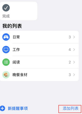 南岗苹果14维修店分享iPhone14如何设置主屏幕显示多个不同类型提醒事项 