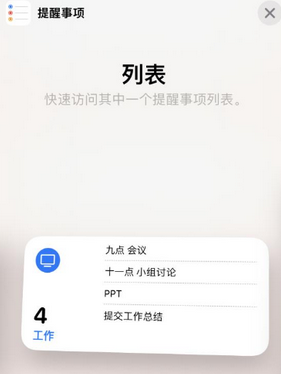 南岗苹果14维修店分享iPhone14如何设置主屏幕显示多个不同类型提醒事项