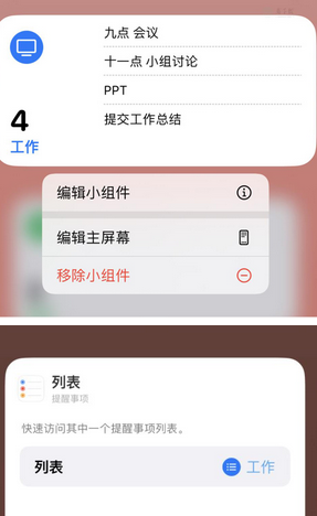 南岗苹果14维修店分享iPhone14如何设置主屏幕显示多个不同类型提醒事项