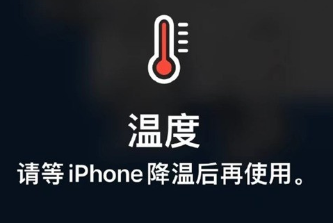 南岗苹果维修站分享iPhone手机发烫严重怎么办 