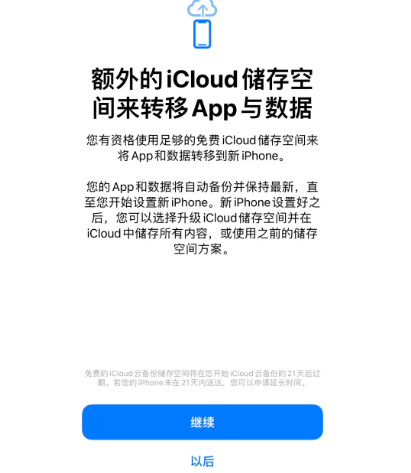 南岗苹果14维修网点分享iPhone14如何增加iCloud临时免费空间