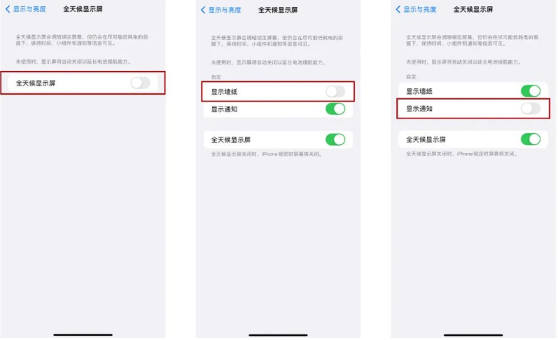 南岗苹果14Pro维修分享iPhone14Pro息屏显示时间设置方法 