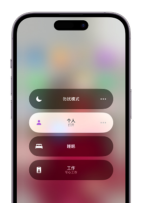 南岗苹果14维修中心分享在iPhone14上定制个人专注模式 