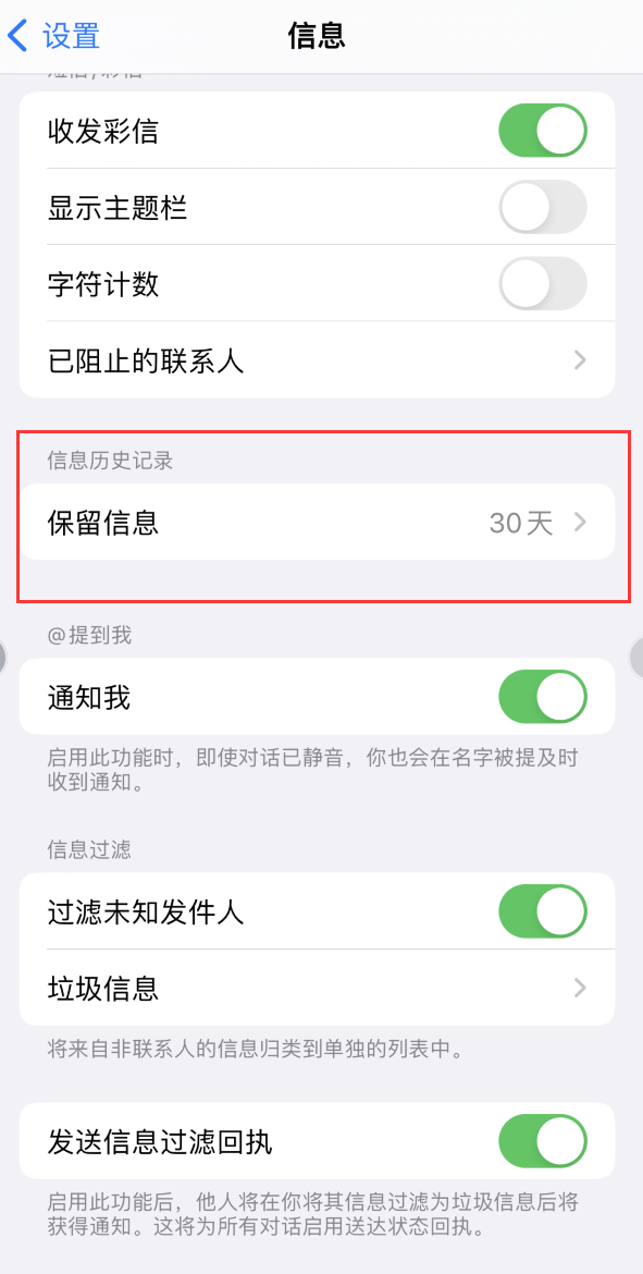 南岗Apple维修如何消除iOS16信息应用出现红色小圆点提示 