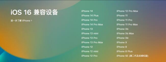 南岗苹果手机维修分享:iOS 16.4 Beta 3支持哪些机型升级？ 