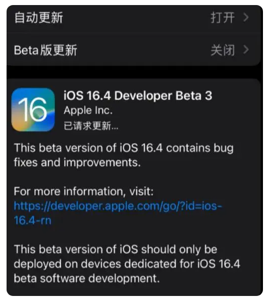 南岗苹果手机维修分享：iOS16.4Beta3更新了什么内容？ 