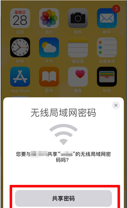 南岗苹果手机维修分享：如何在iPhone14上共享WiFi密码？ 