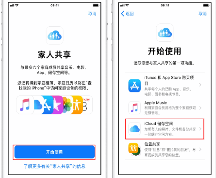 南岗苹果14维修分享：iPhone14如何与家人共享iCloud储存空间？ 