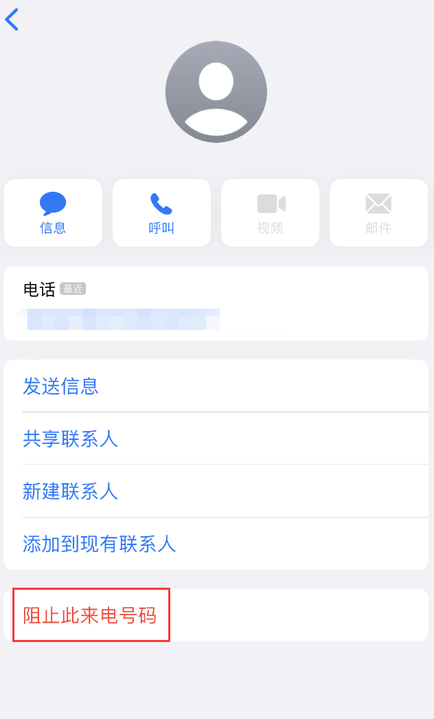 南岗苹果手机维修分享：iPhone 拒收陌生人 iMessage 信息的方法 