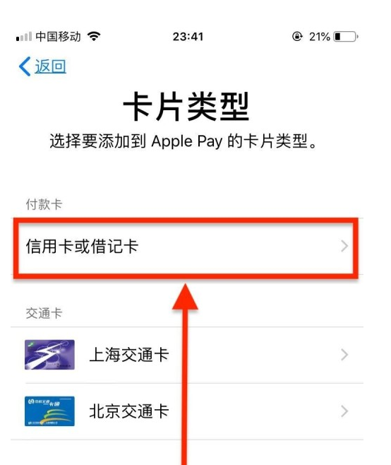 南岗苹果手机维修分享使用Apple pay支付的方法 