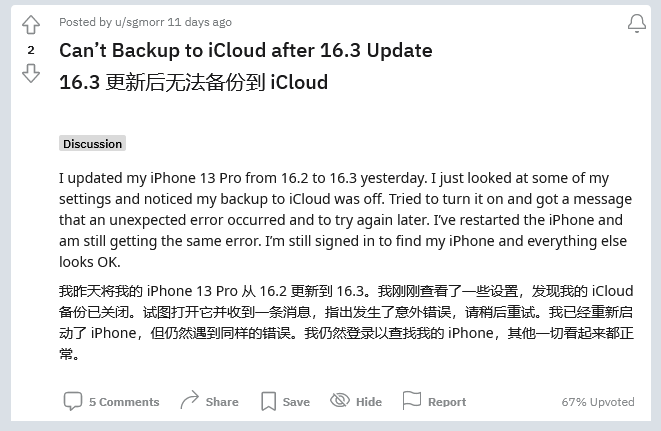 南岗苹果手机维修分享iOS 16.3 升级后多项 iCloud 服务无法同步怎么办 