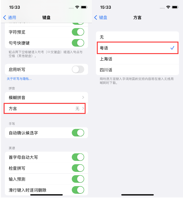 南岗苹果14服务点分享iPhone 14plus设置键盘粤语方言的方法 