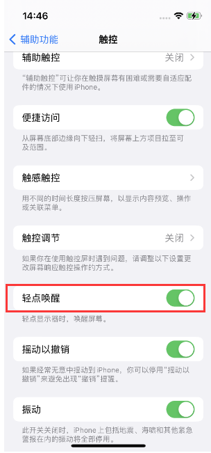 南岗苹果14维修店分享iPhone 14双击屏幕不亮怎么办 