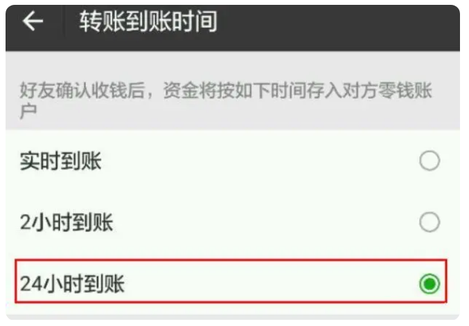 南岗苹果手机维修分享iPhone微信转账24小时到账设置方法 