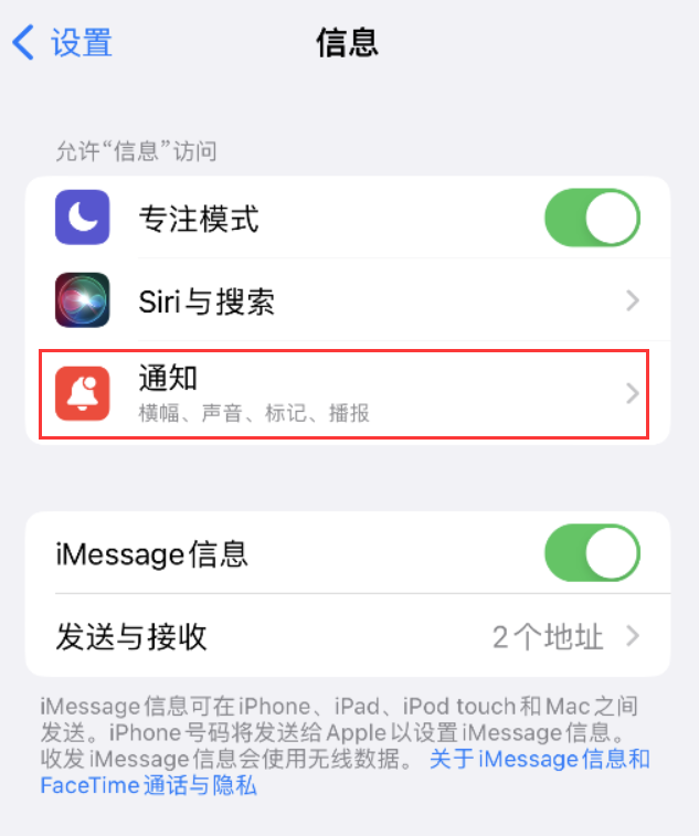 南岗苹果14维修店分享iPhone 14 机型设置短信重复提醒的方法 