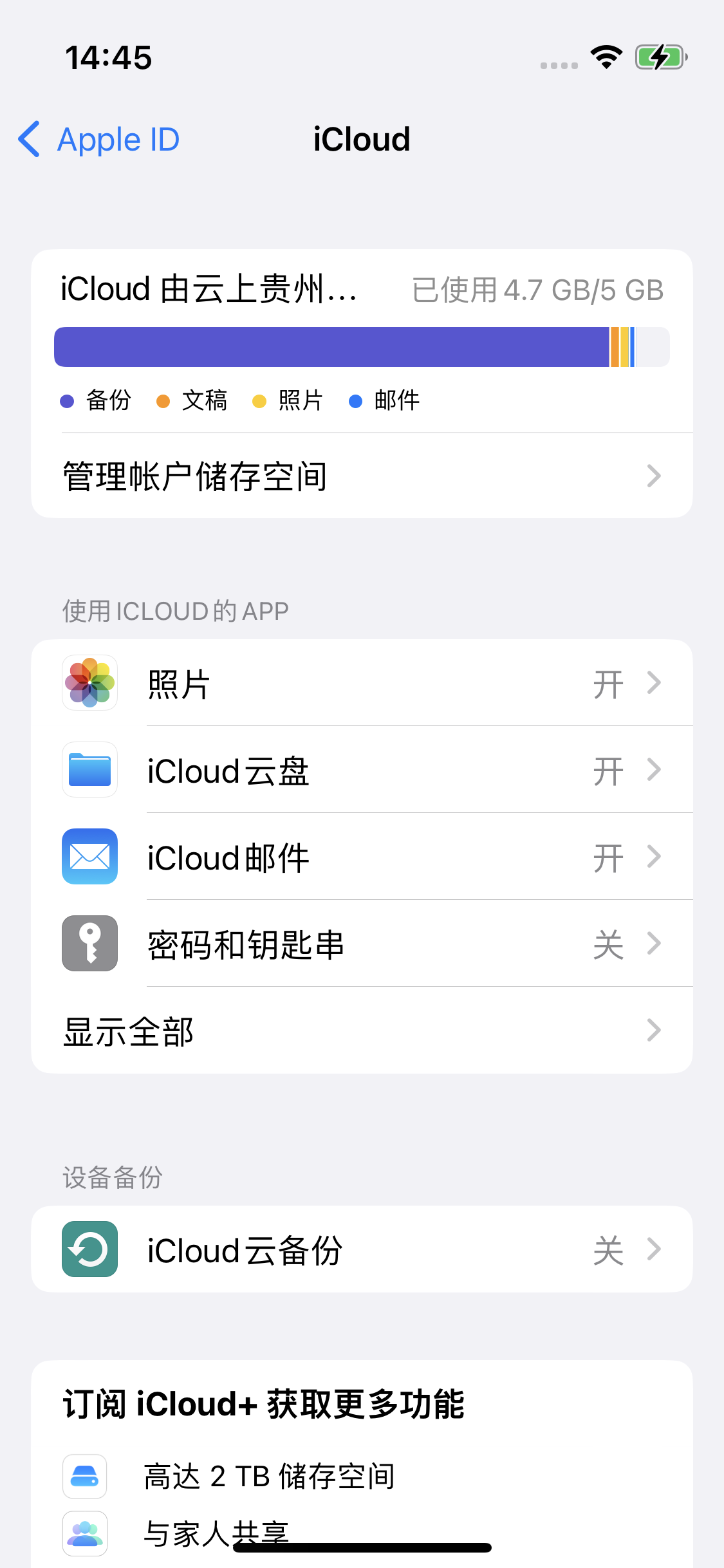 南岗苹果14维修分享iPhone 14 开启iCloud钥匙串方法 