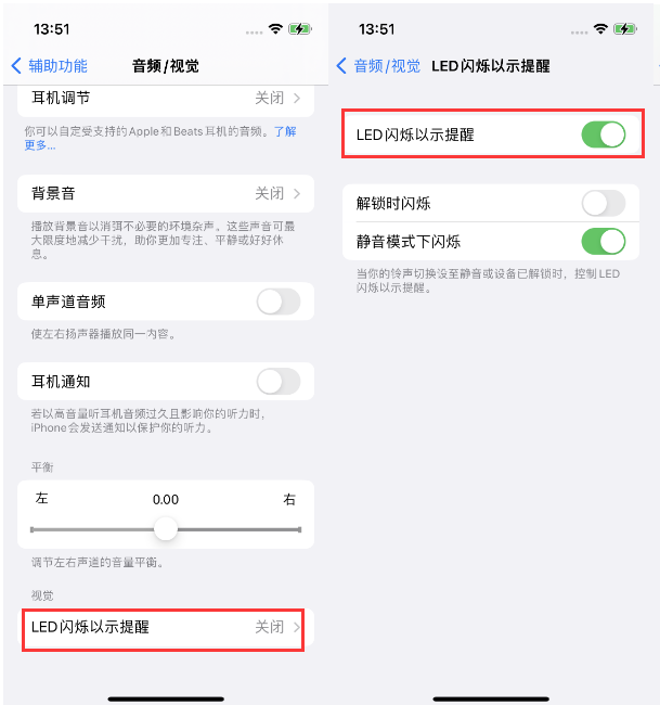 南岗苹果14维修分享iPhone 14来电闪光灯开启方法 