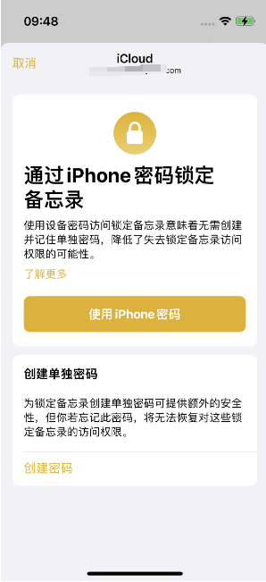 南岗苹果14维修店分享iPhone 14备忘录加密方法教程 