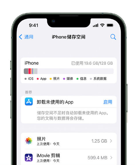 南岗苹果14维修店分享管理 iPhone 14 机型储存空间的方法 