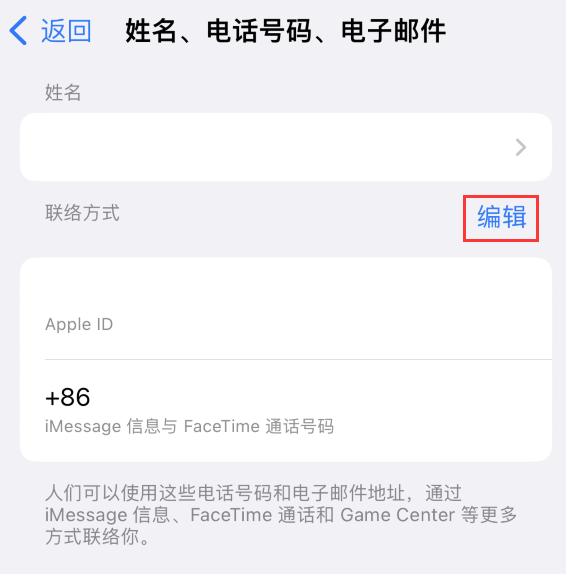 南岗苹果手机维修点分享iPhone 上更新 Apple ID的方法 