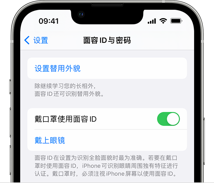 南岗苹果14维修店分享佩戴口罩时通过面容 ID 解锁 iPhone 14的方法 