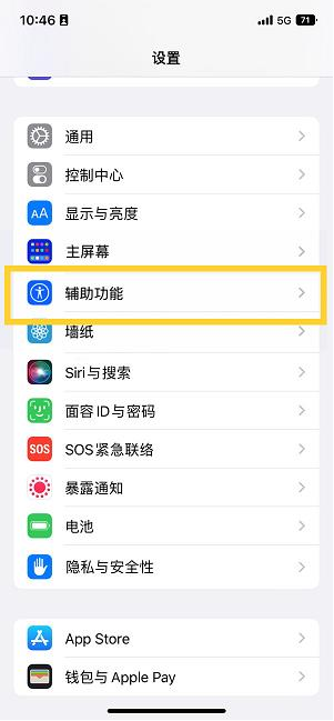 南岗苹果14维修分享iPhone 14设置单手模式方法教程 