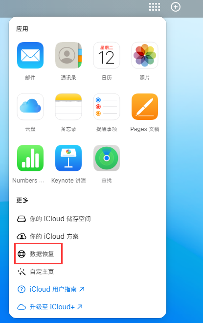 南岗苹果手机维修分享iPhone 小技巧：通过苹果 iCloud 官网恢复已删除的文件 