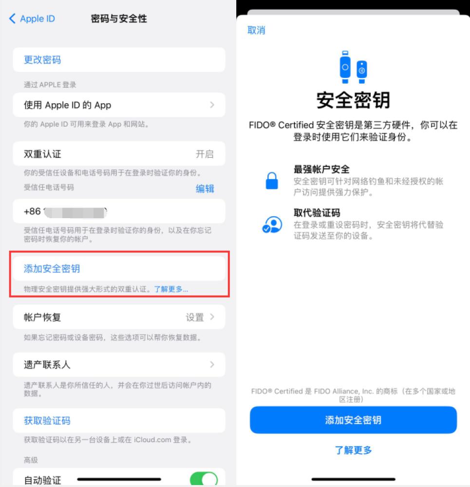 南岗苹果服务网点分享物理安全密钥有什么用？iOS 16.3新增支持物理安全密钥会更安全吗？ 