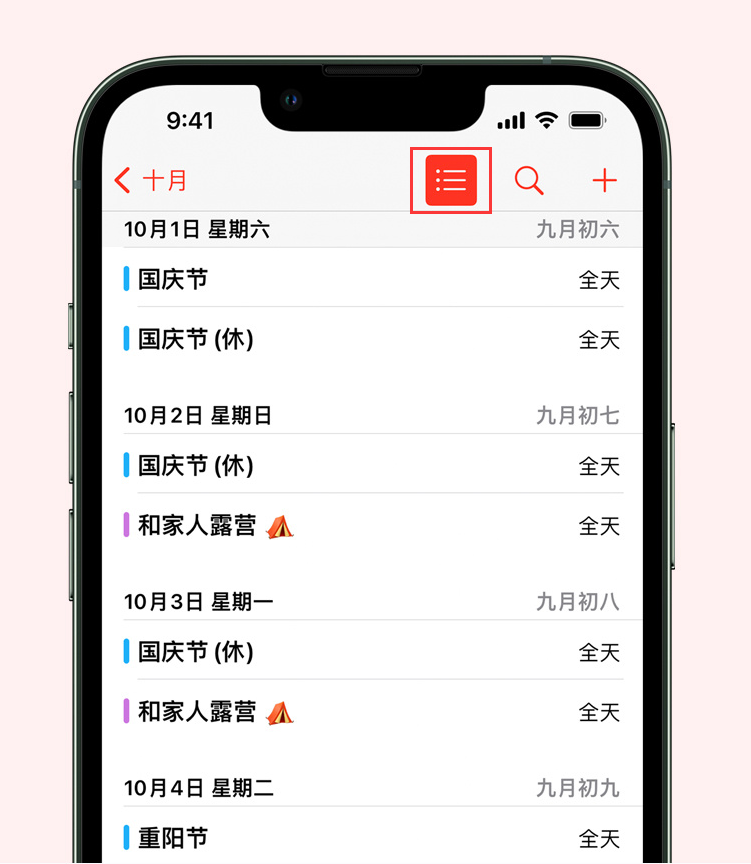 南岗苹果手机维修分享如何在 iPhone 日历中查看节假日和调休时间 