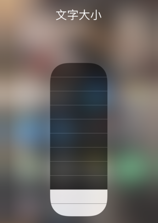 南岗苹果手机维修分享小技巧：在 iPhone 控制中心快速调节字体大小 