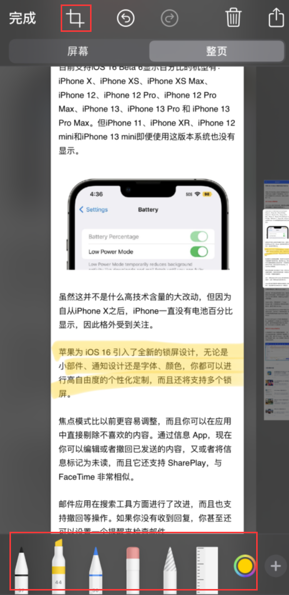 南岗苹果手机维修分享小技巧：在 iPhone 上给截屏图片做标记 