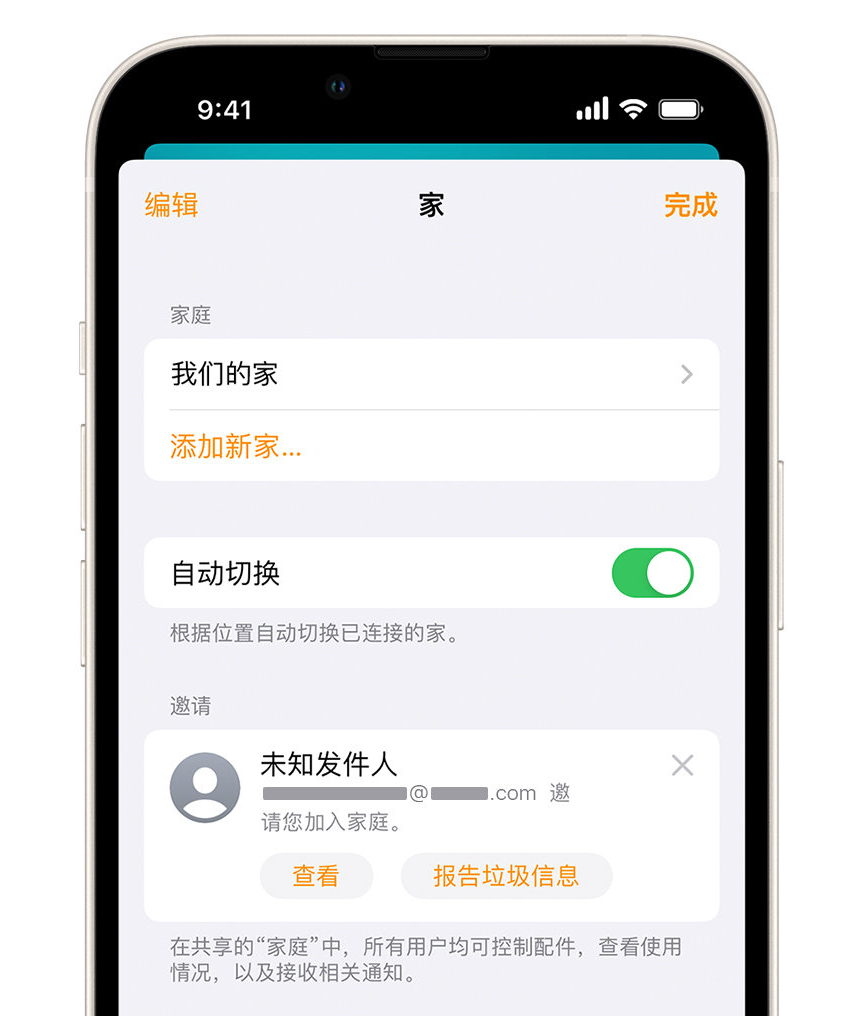 南岗苹果手机维修分享iPhone 小技巧：在“家庭”应用中删除和举报垃圾邀请 