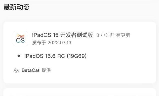 南岗苹果手机维修分享苹果iOS 15.6 RC版更新建议 