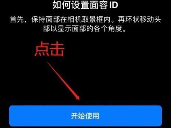 南岗苹果13维修分享iPhone 13可以录入几个面容ID 