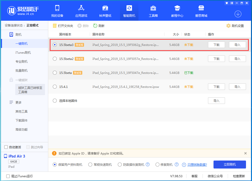 南岗苹果手机维修分享iOS15.5 Beta 3更新内容及升级方法 