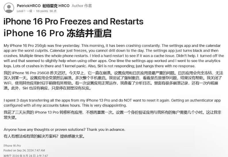 南岗苹果16维修分享iPhone 16 Pro / Max 用户遇随机卡死 / 重启问题 