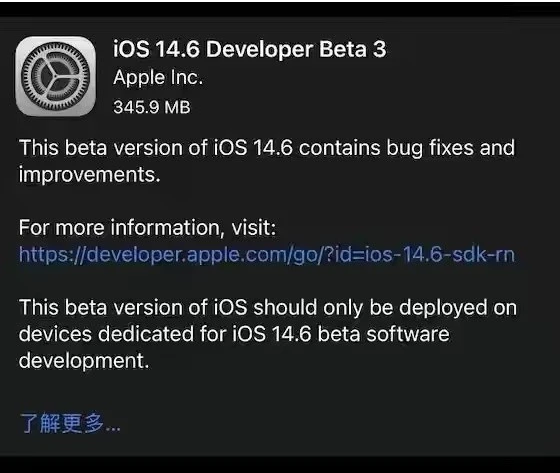 南岗苹果手机维修分享iOS14.6正式版什么时候来 