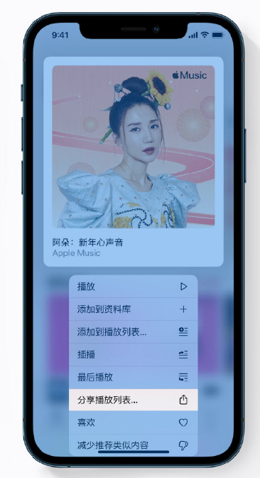 南岗苹果手机维修分享Apple Music 新增新年歌单，快来分享给好友 