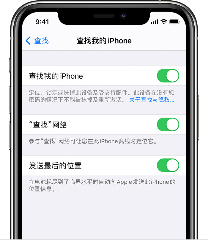 南岗苹果手机维修分享如何在 iPhone 上开启的「查找」功能 
