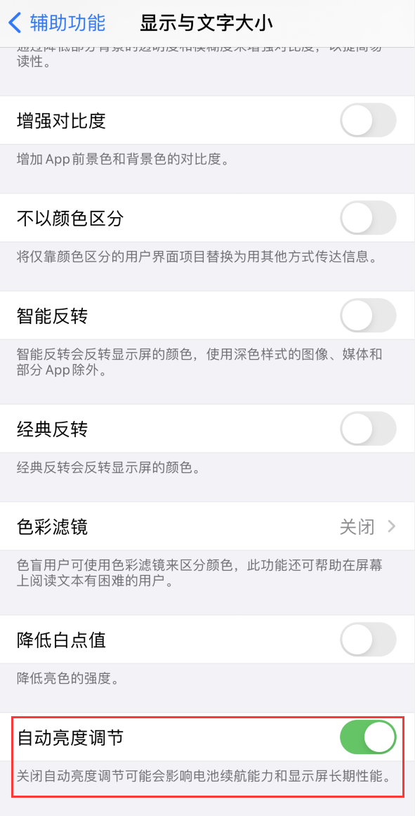 南岗苹果手机维修分享iPhone 自动亮度调节失灵怎么办 